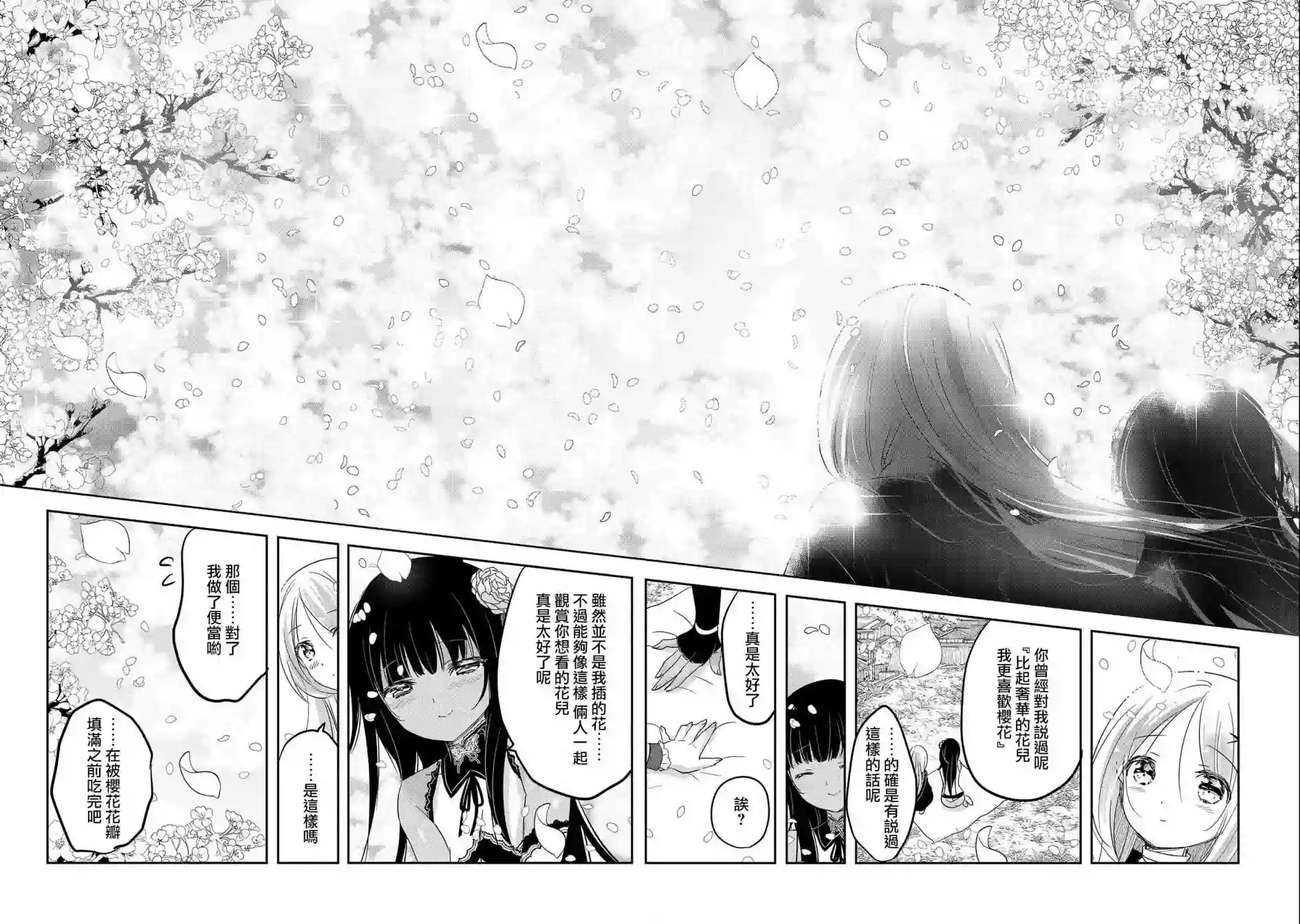 转生吸血鬼桑想要午睡一下第40话