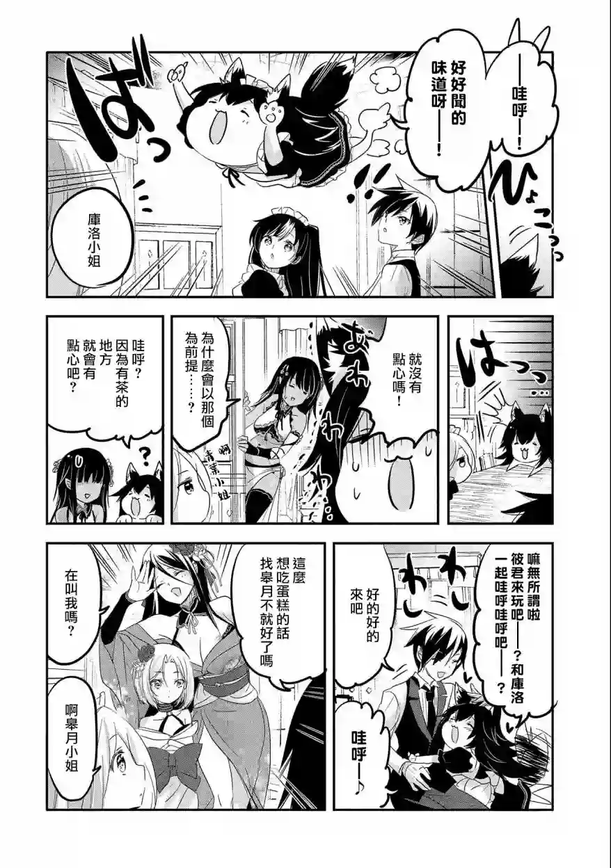 转生吸血鬼桑想要午睡一下第41话