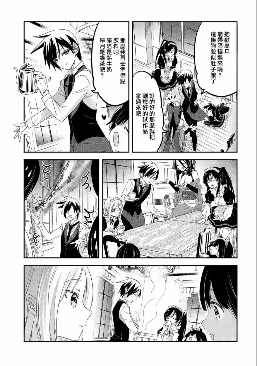 转生吸血鬼桑想要午睡一下第41话