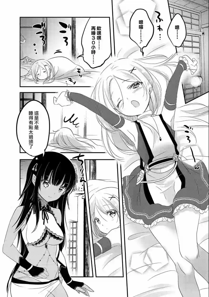 转生吸血鬼桑想要午睡一下第41话