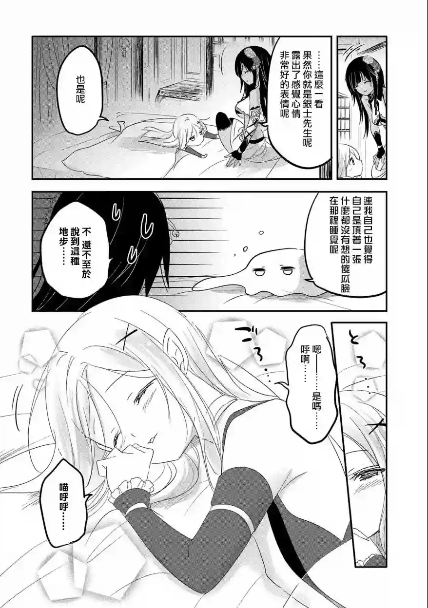 转生吸血鬼桑想要午睡一下第41话