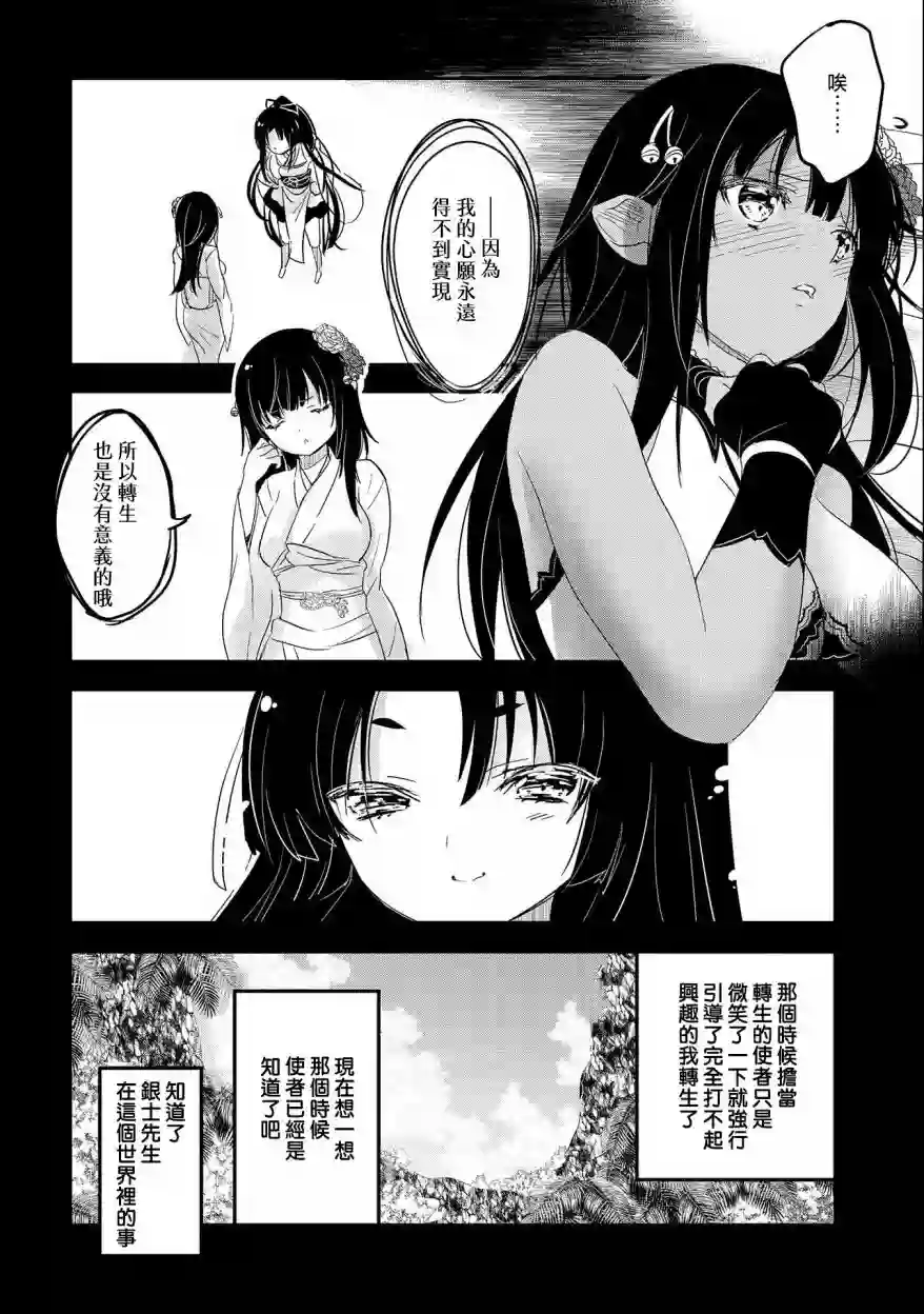 转生吸血鬼桑想要午睡一下第41话