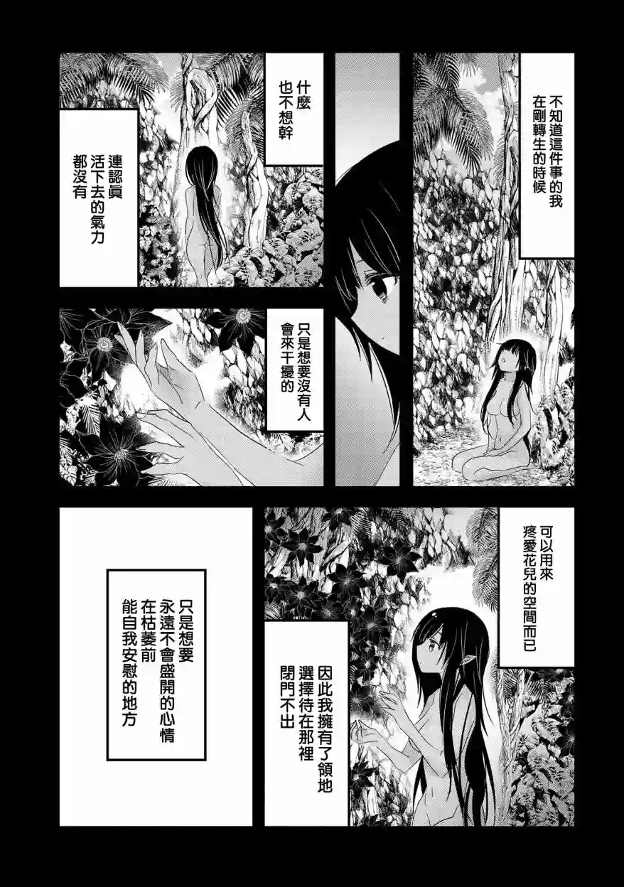 转生吸血鬼桑想要午睡一下第41话