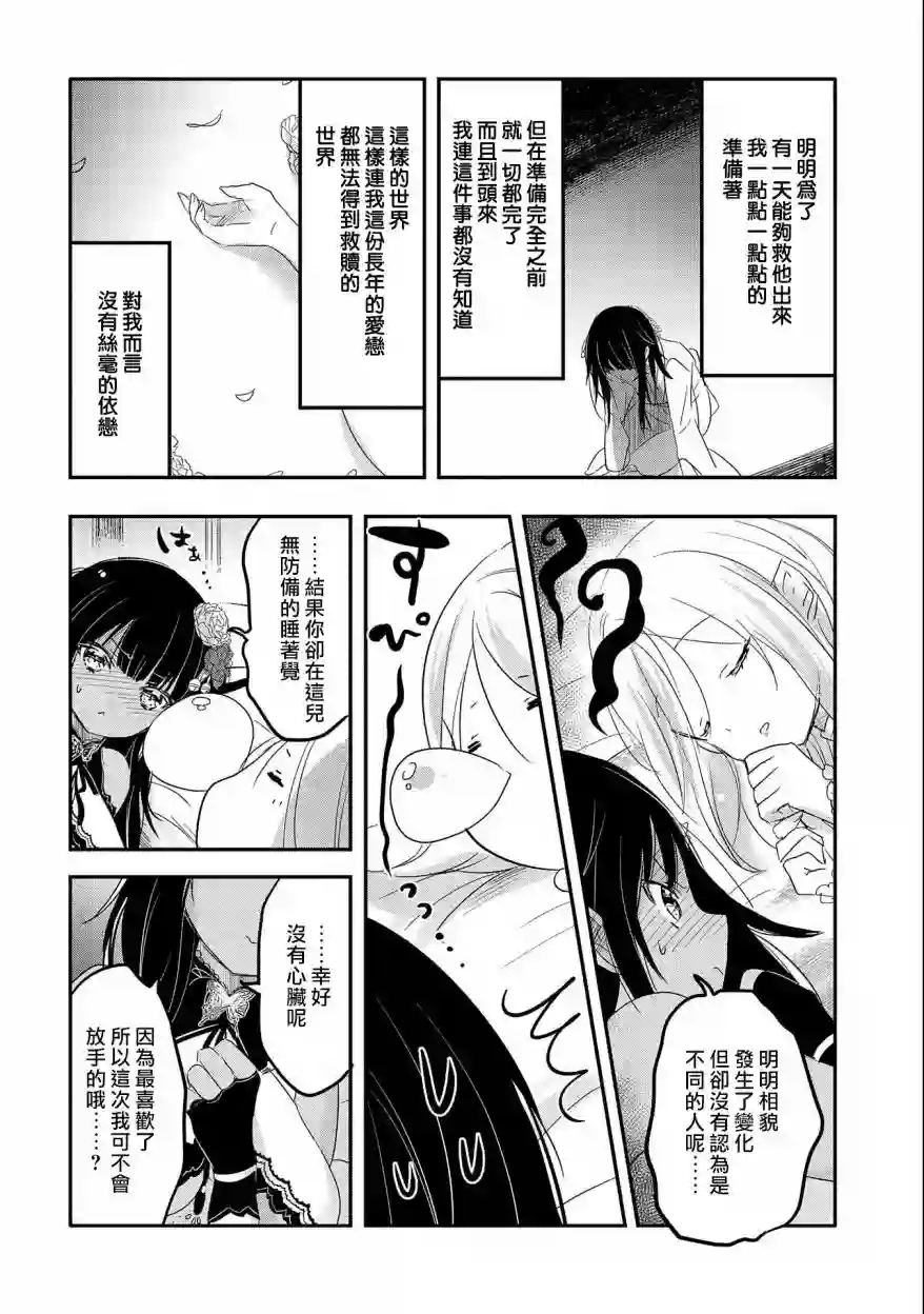 转生吸血鬼桑想要午睡一下第41话