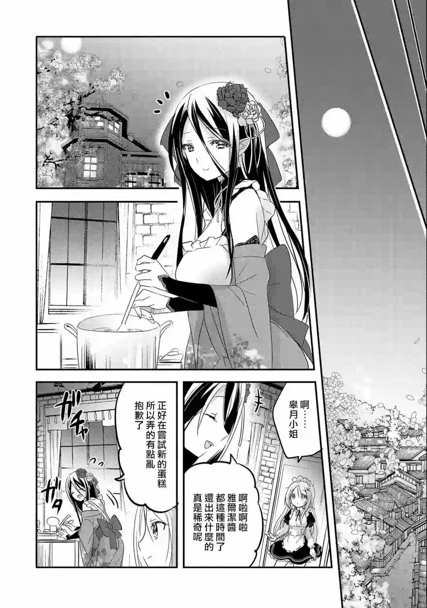 转生吸血鬼桑想要午睡一下第41话