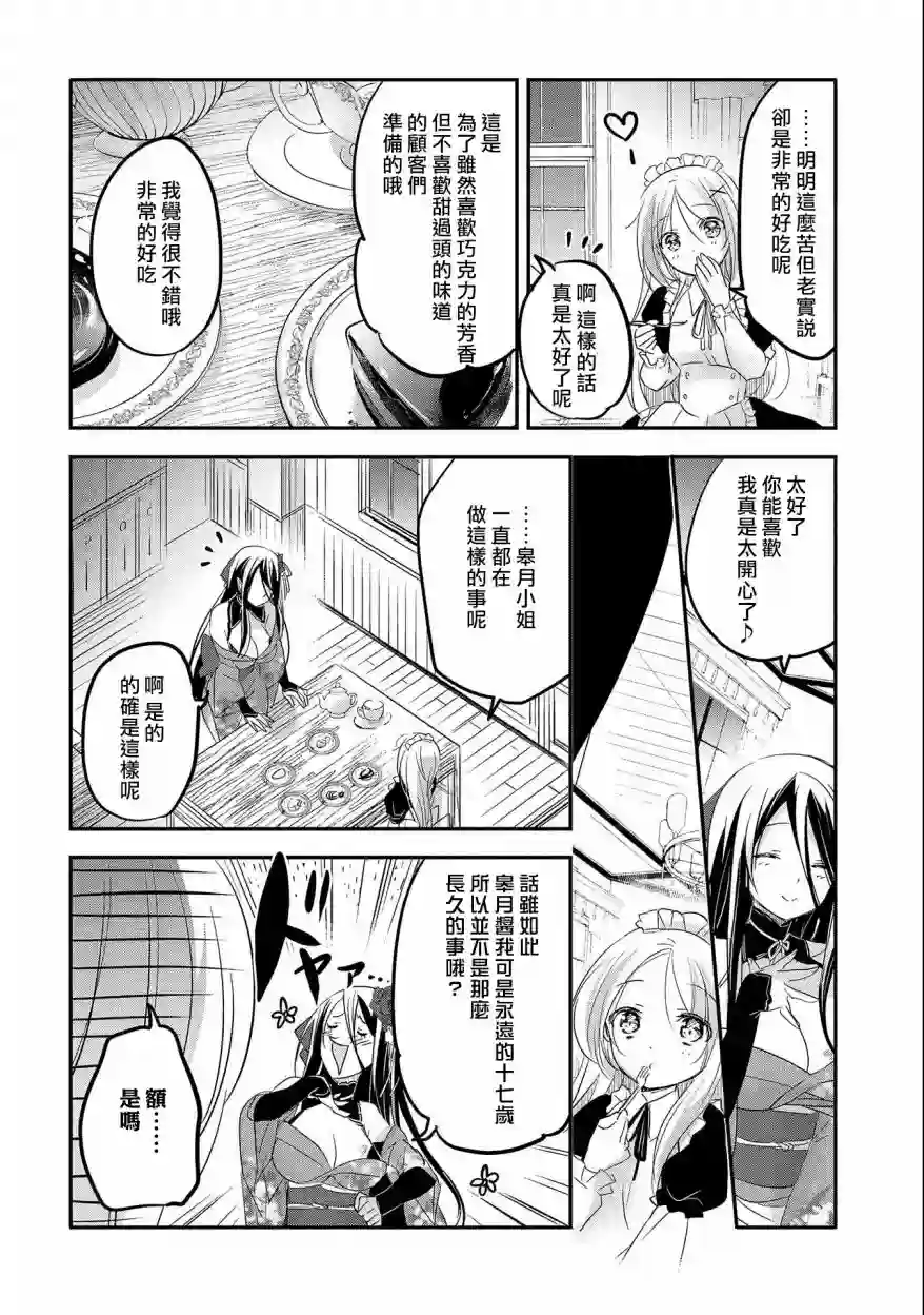 转生吸血鬼桑想要午睡一下第41话