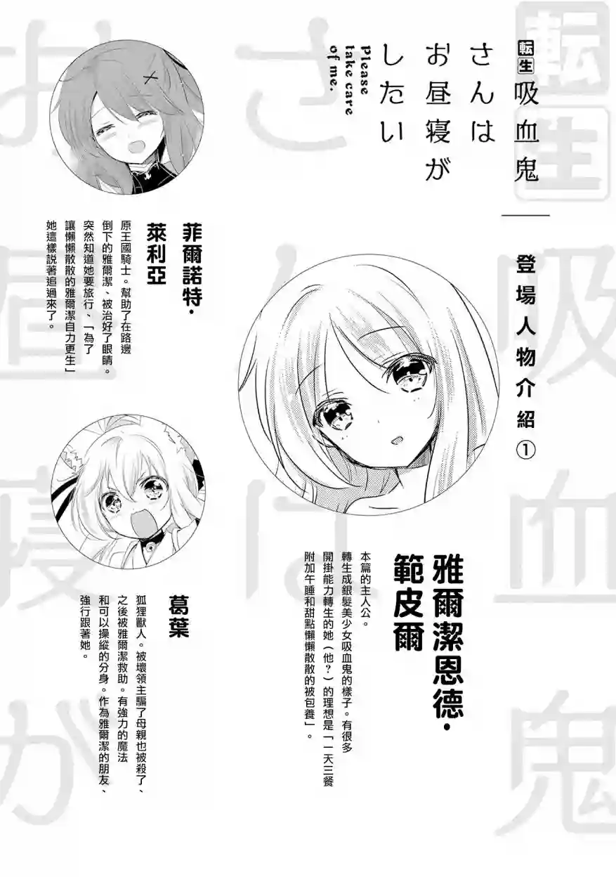 转生吸血鬼桑想要午睡一下第41话