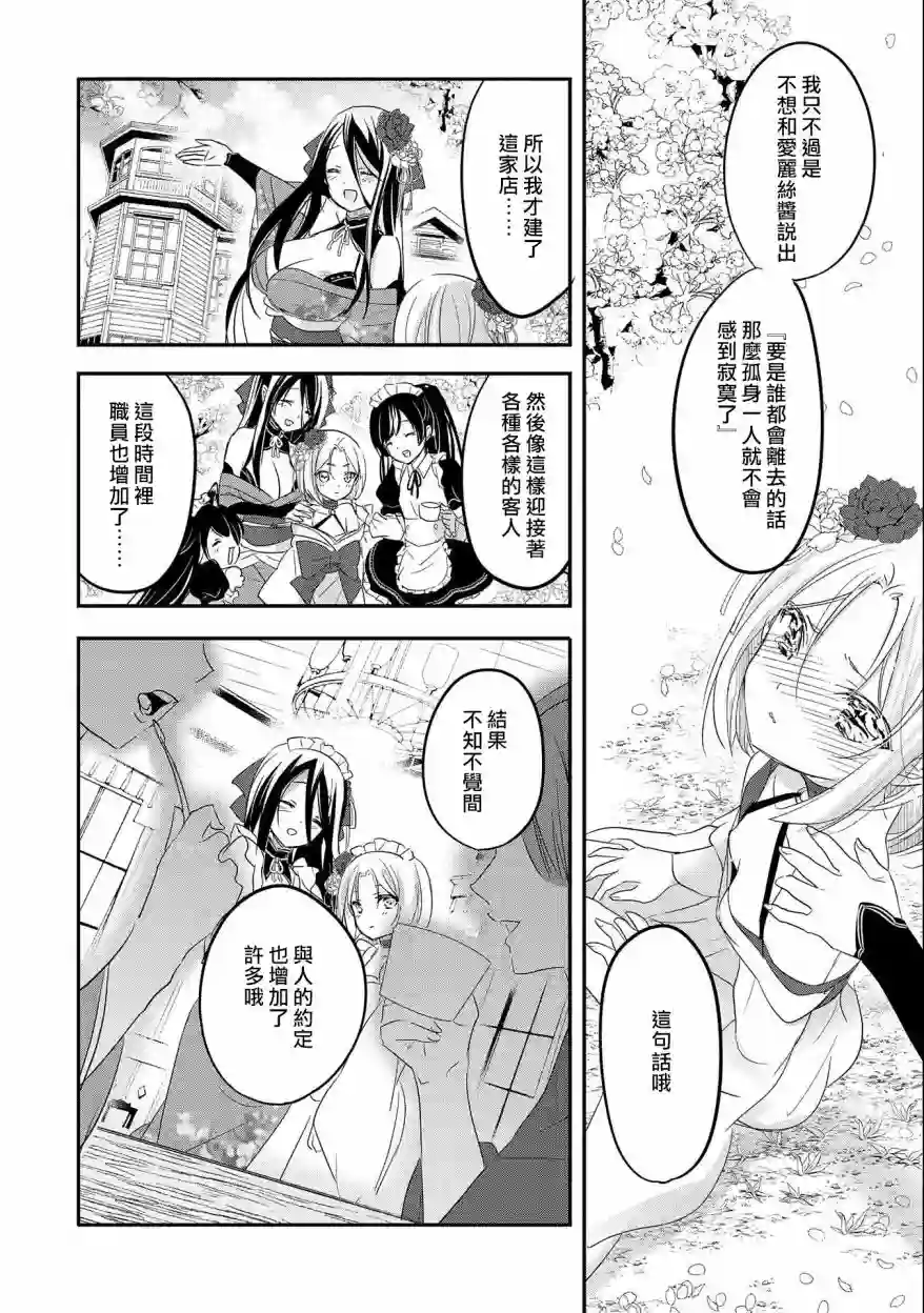 转生吸血鬼桑想要午睡一下第41话