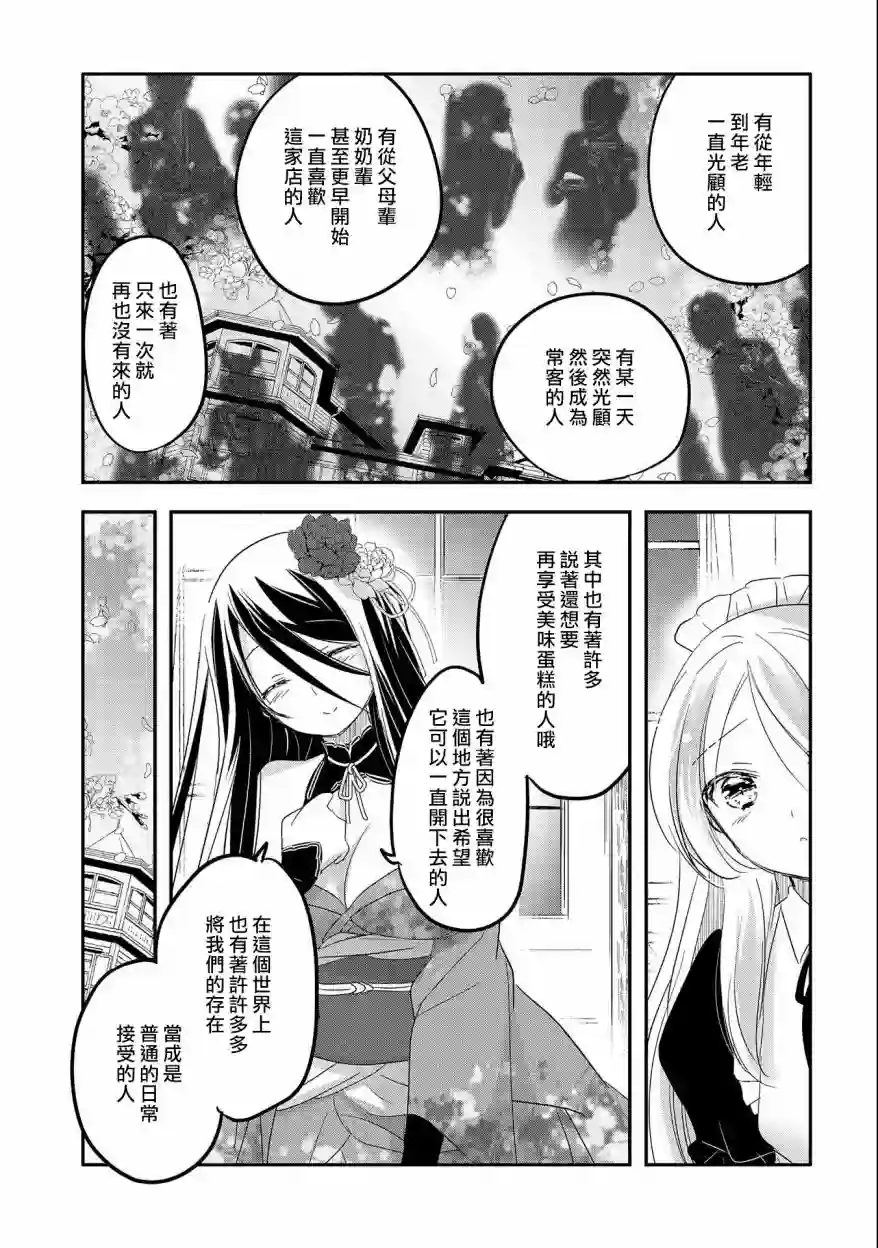 转生吸血鬼桑想要午睡一下第41话