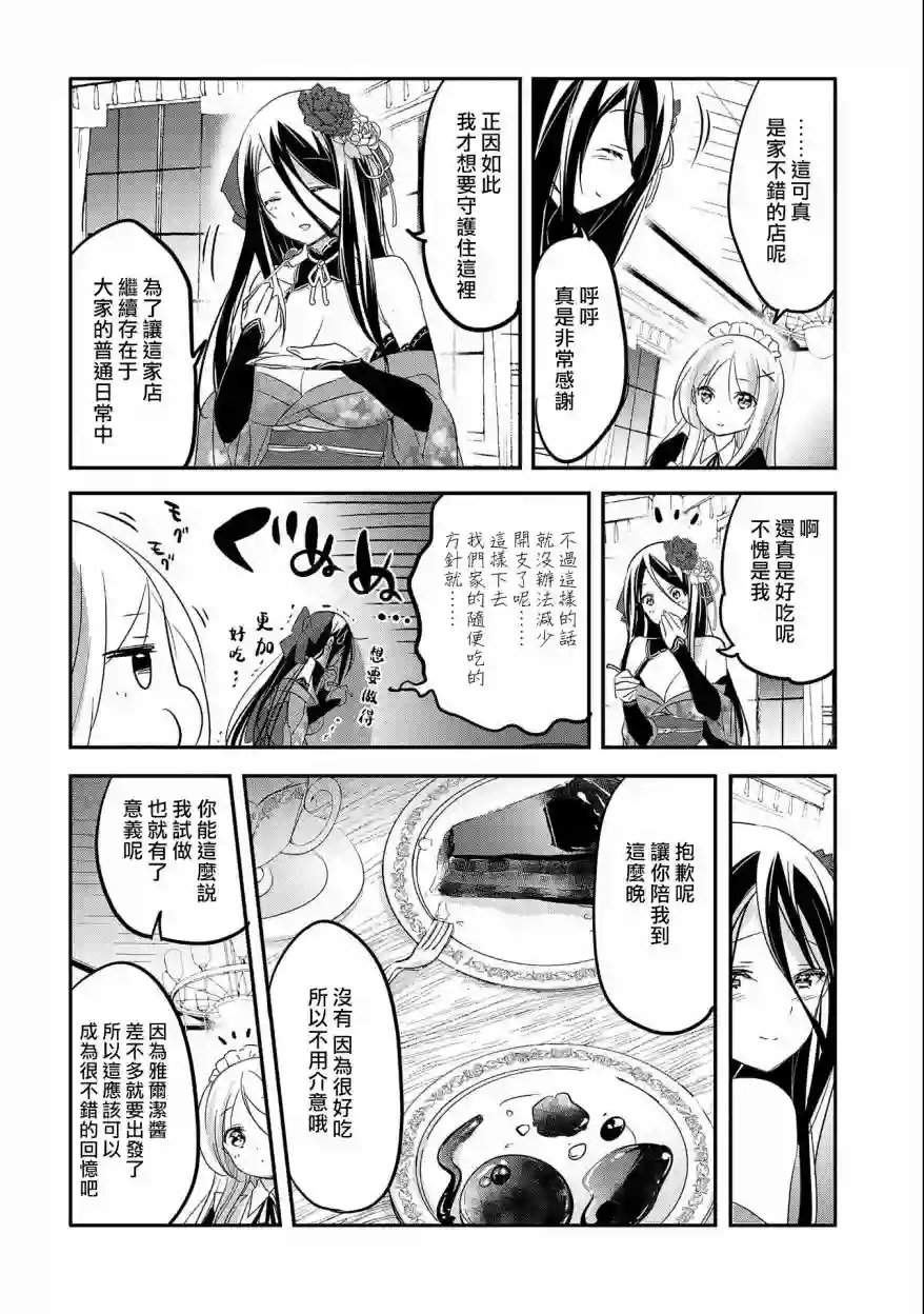 转生吸血鬼桑想要午睡一下第41话