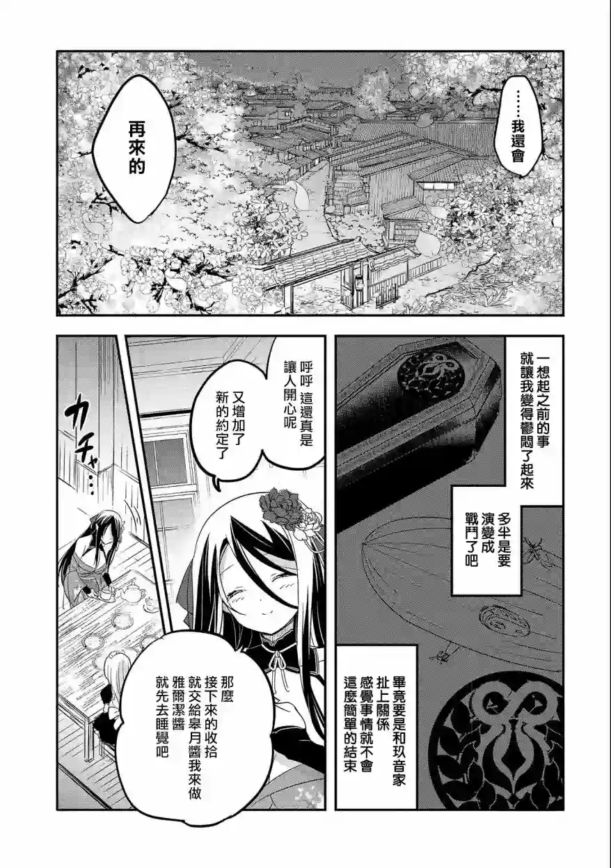 转生吸血鬼桑想要午睡一下第41话