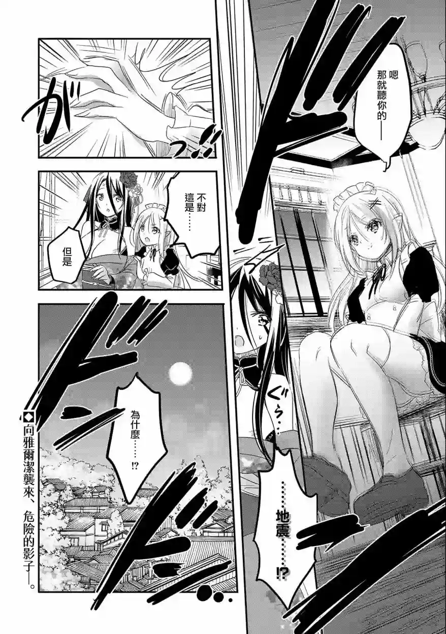 转生吸血鬼桑想要午睡一下第41话