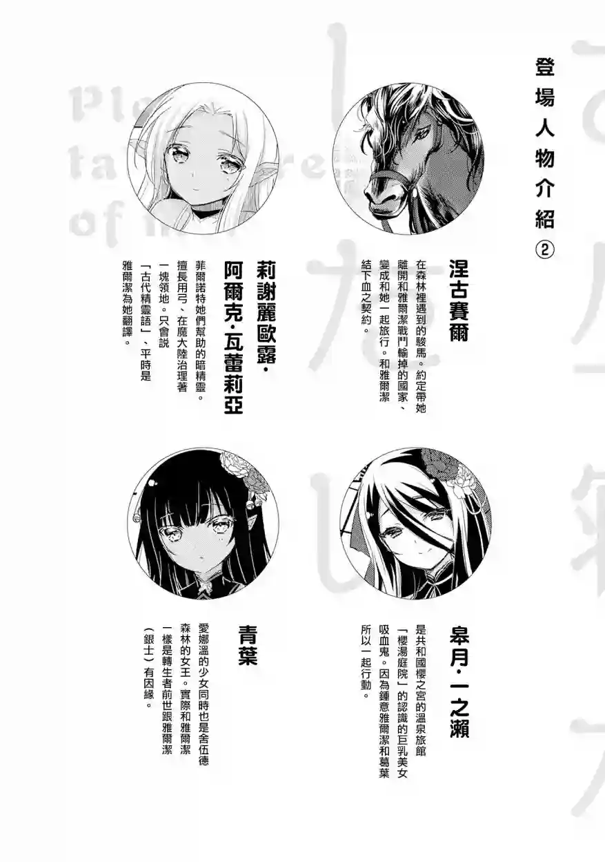转生吸血鬼桑想要午睡一下第41话