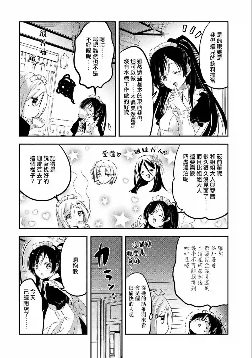 转生吸血鬼桑想要午睡一下第41话