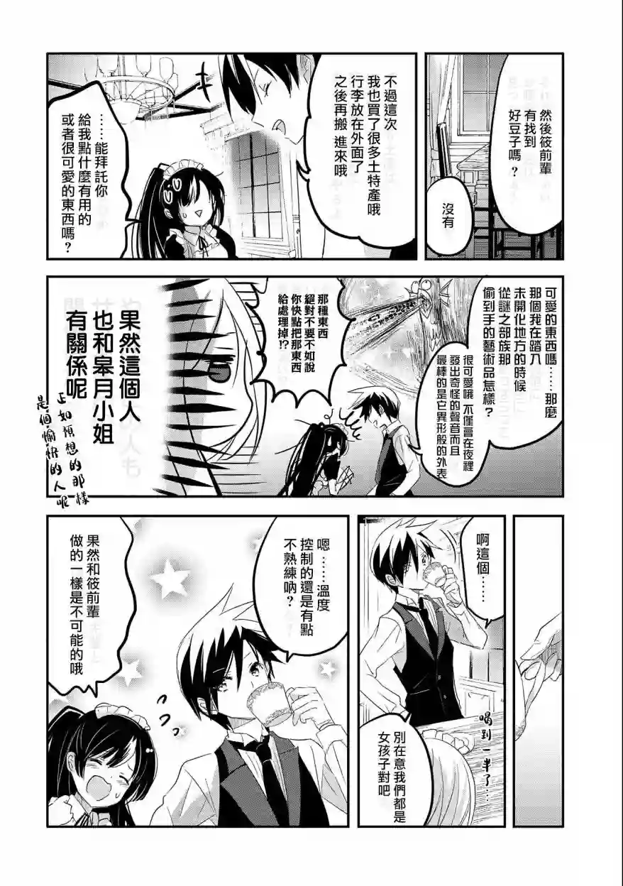 转生吸血鬼桑想要午睡一下第41话