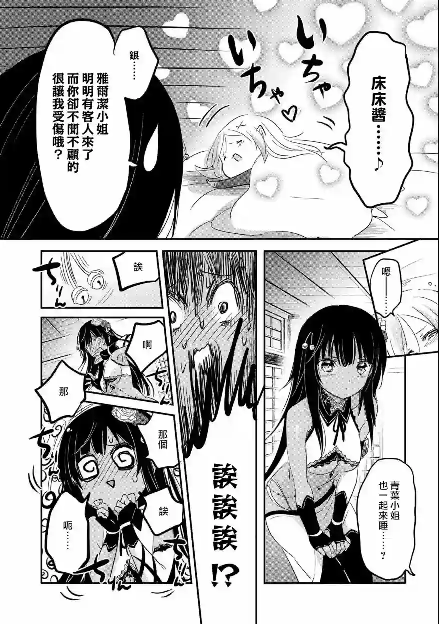 转生吸血鬼桑想要午睡一下第41话