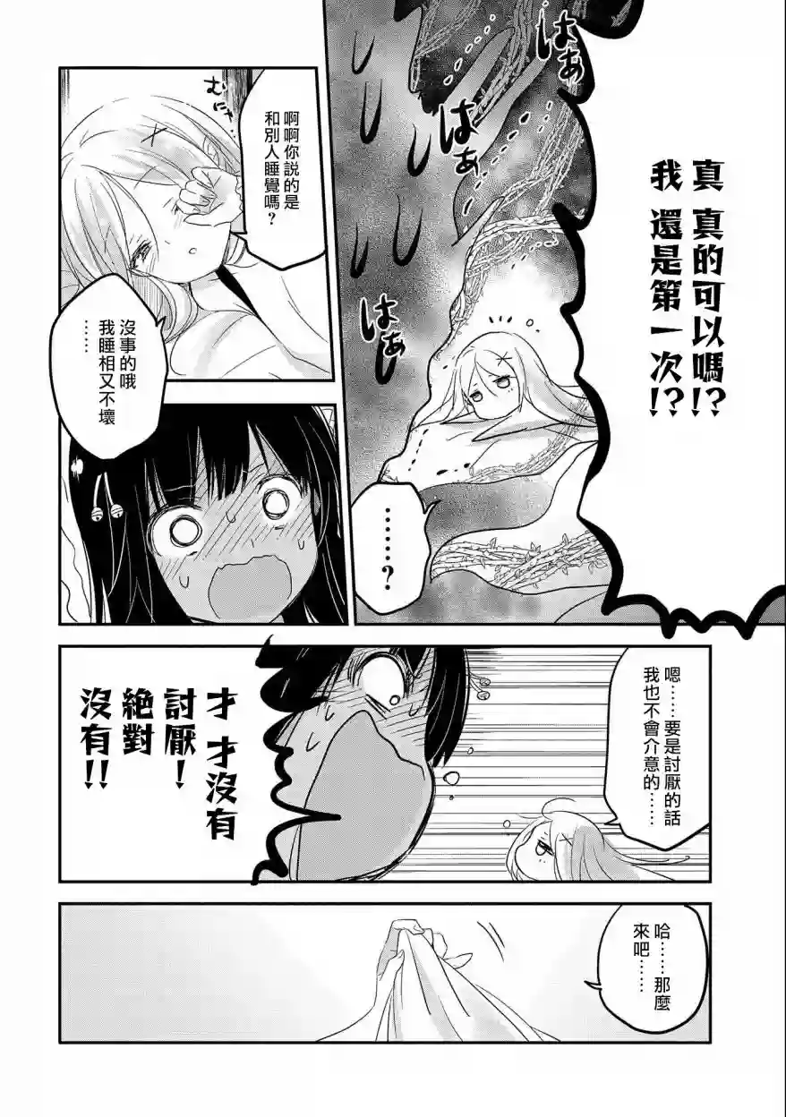 转生吸血鬼桑想要午睡一下第41话