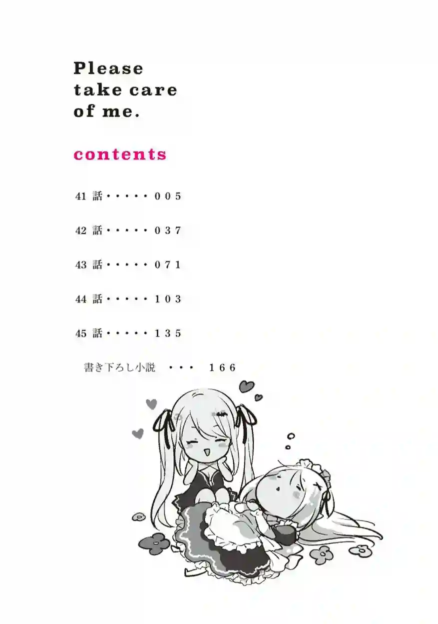 转生吸血鬼桑想要午睡一下第41话