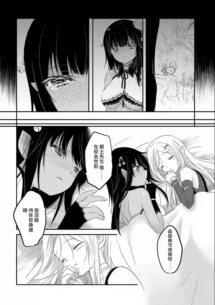 转生吸血鬼桑想要午睡一下第41话