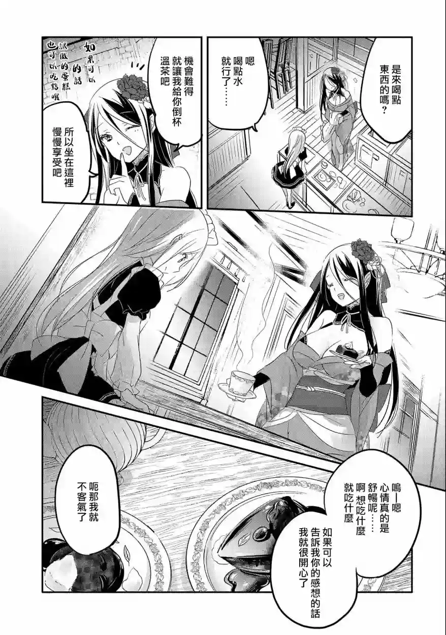 转生吸血鬼桑想要午睡一下第41话