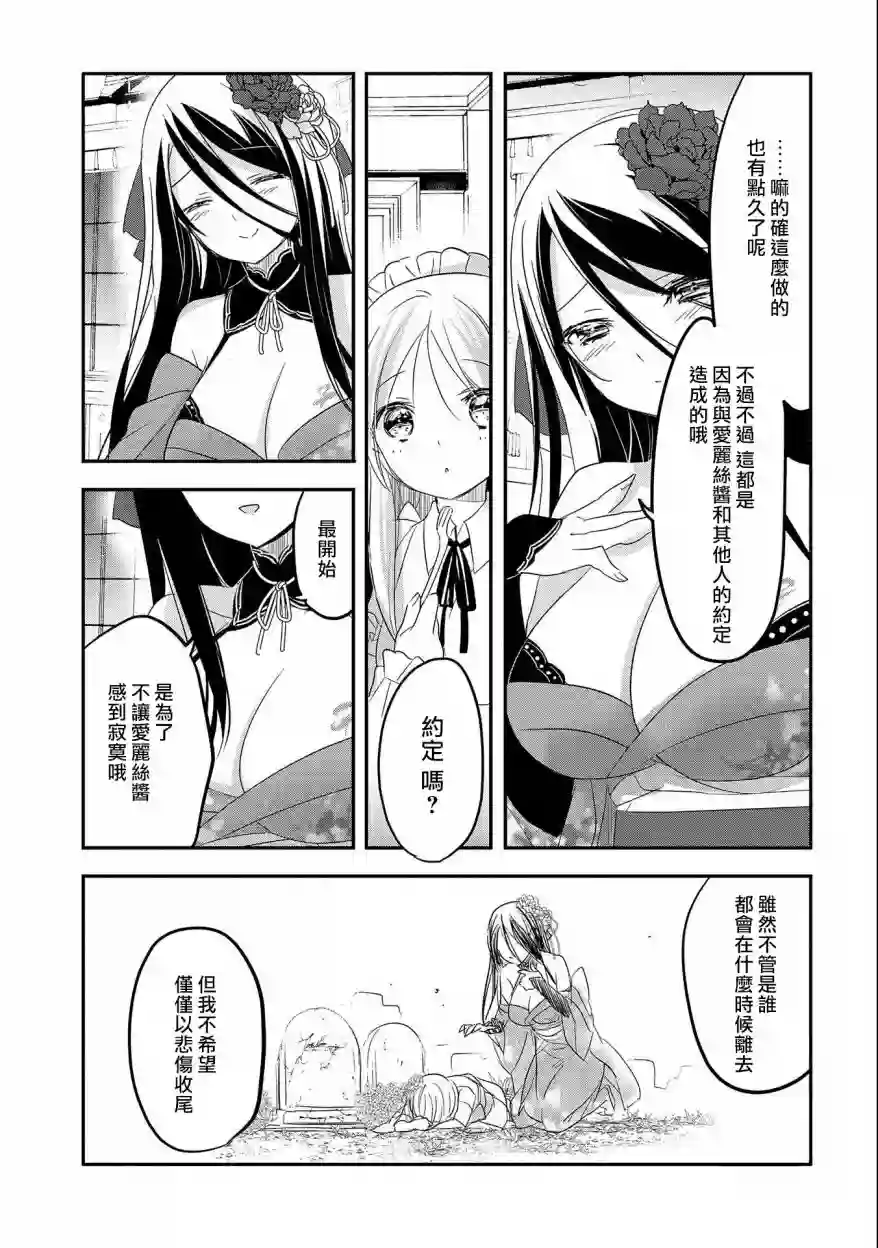 转生吸血鬼桑想要午睡一下第41话