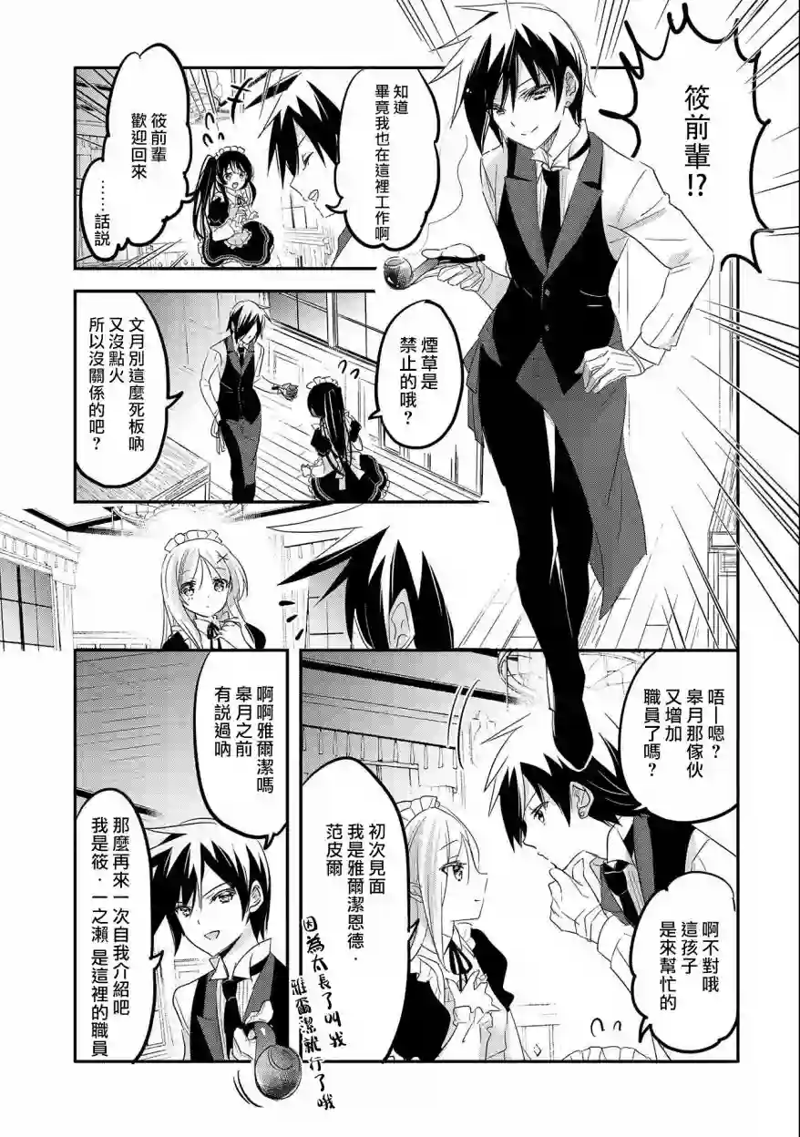 转生吸血鬼桑想要午睡一下第41话