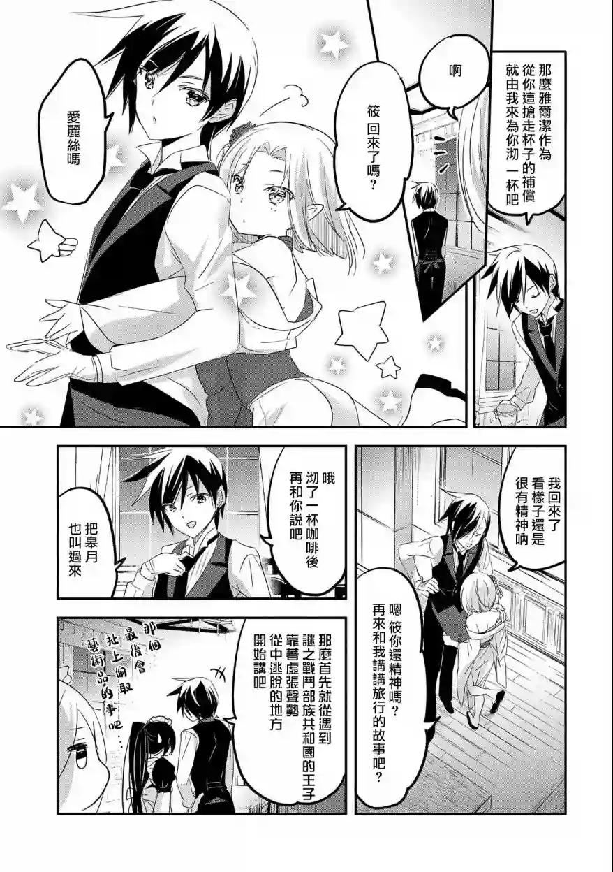 转生吸血鬼桑想要午睡一下第41话