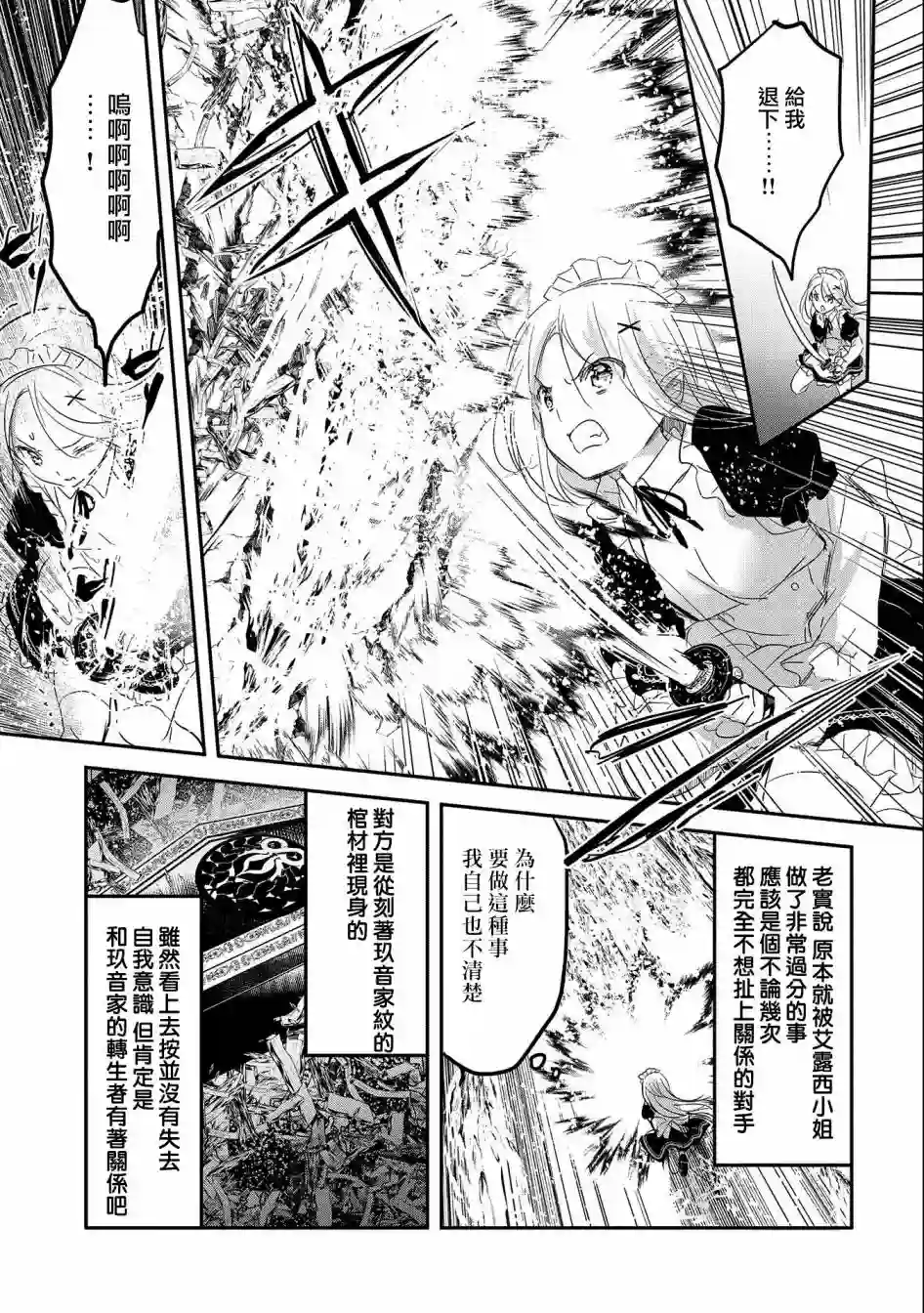 转生吸血鬼桑想要午睡一下第44话