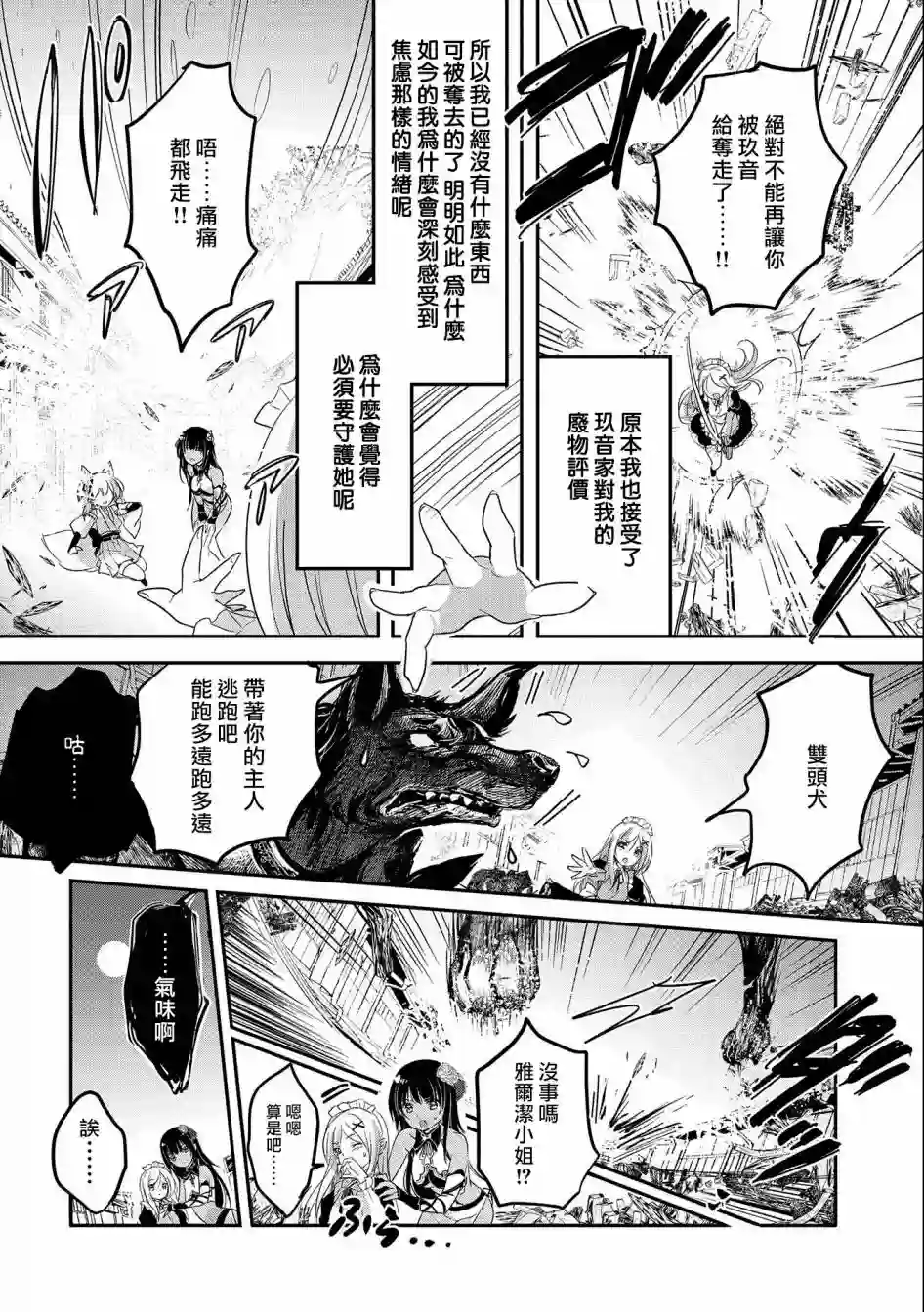 转生吸血鬼桑想要午睡一下第44话