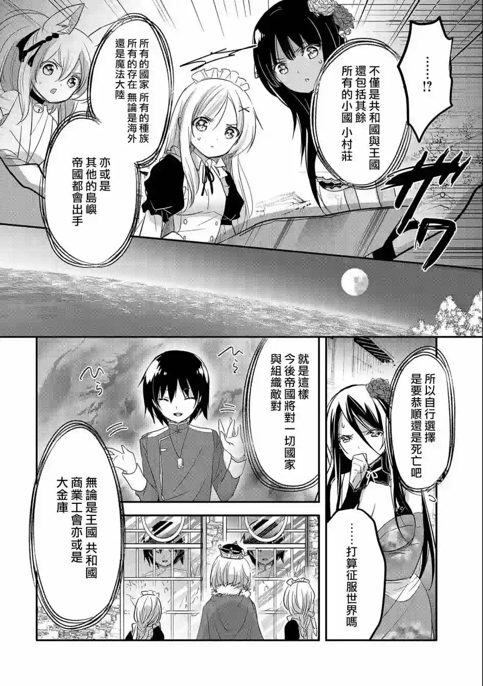 转生吸血鬼桑想要午睡一下第44话