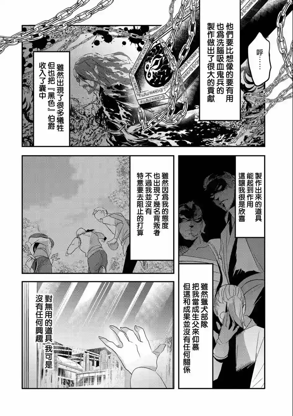 转生吸血鬼桑想要午睡一下第44话