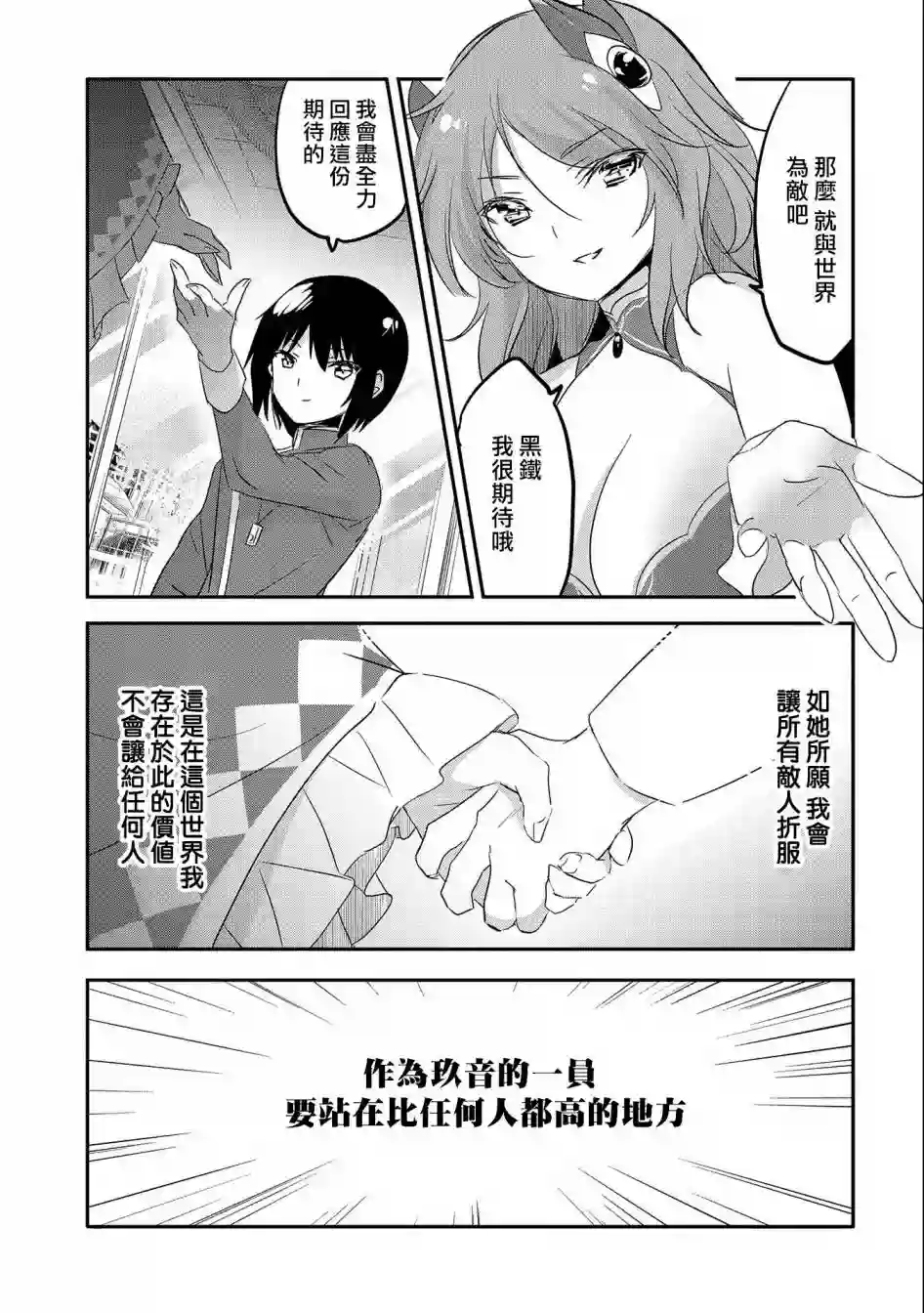 转生吸血鬼桑想要午睡一下第44话