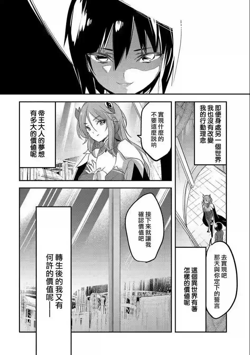 转生吸血鬼桑想要午睡一下第44话