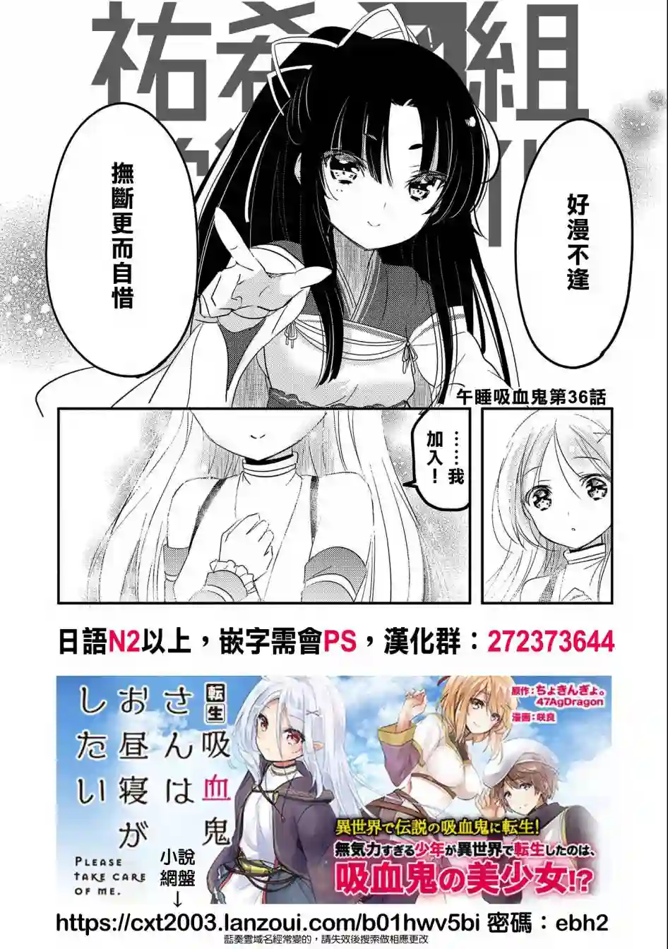 转生吸血鬼桑想要午睡一下第44话