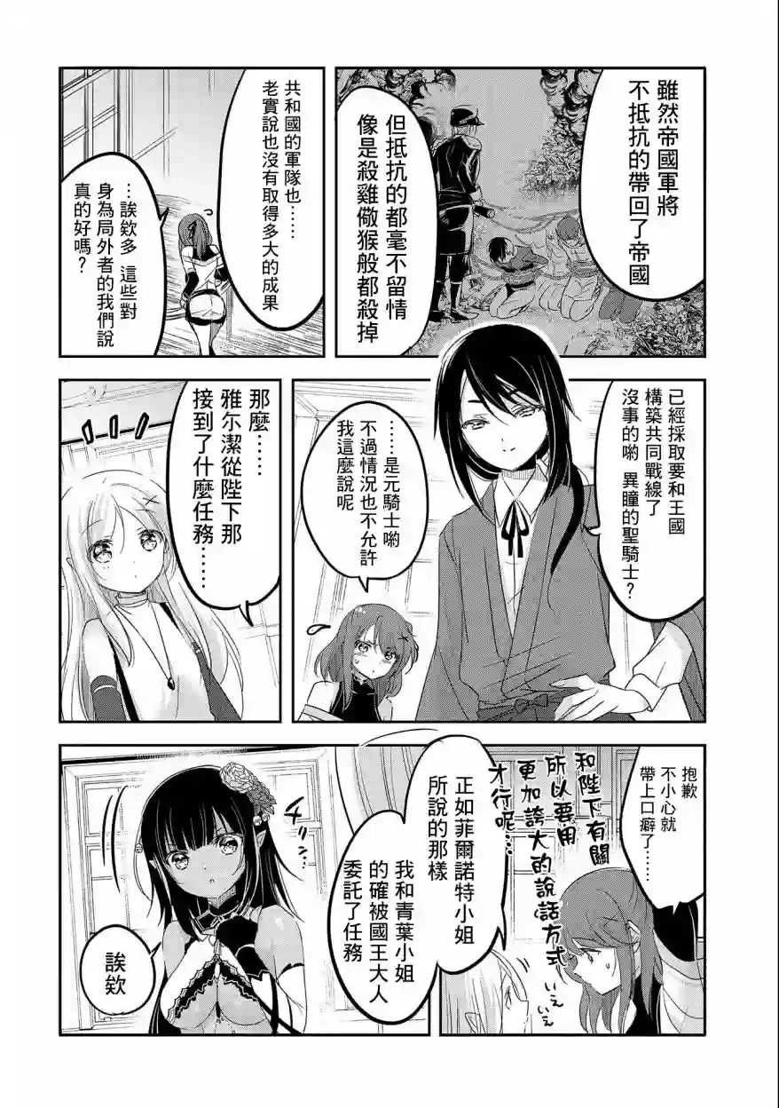 转生吸血鬼桑想要午睡一下第46话