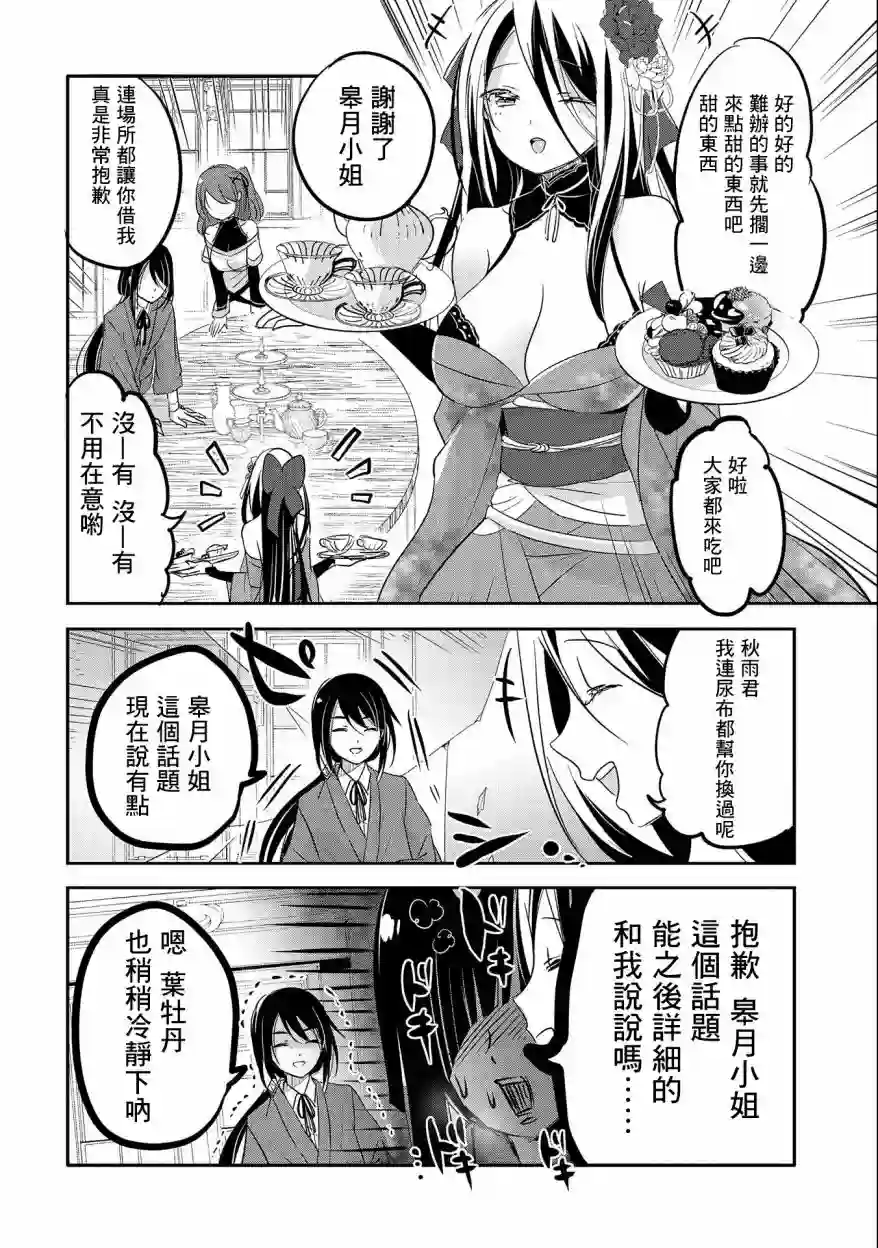 转生吸血鬼桑想要午睡一下第46话