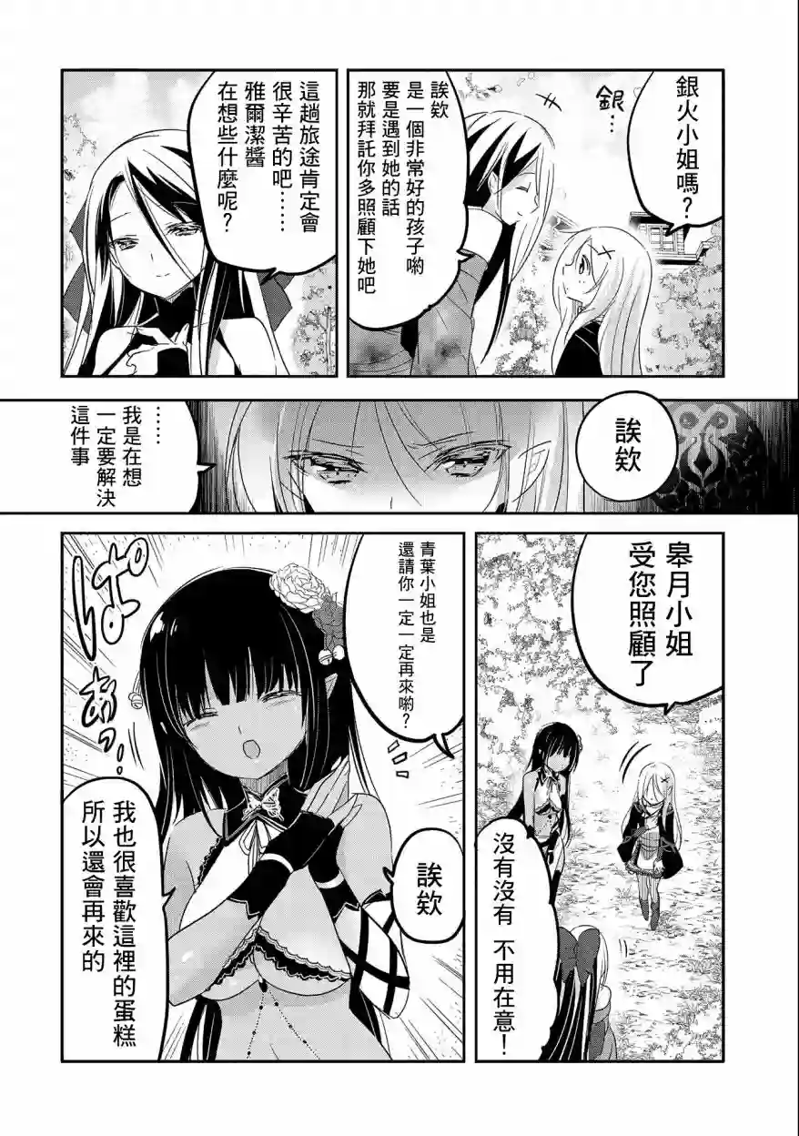 转生吸血鬼桑想要午睡一下第46话