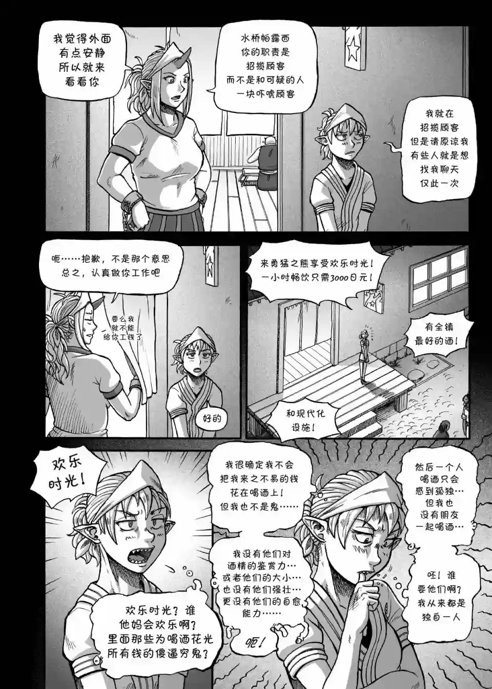 奇迹反转短篇