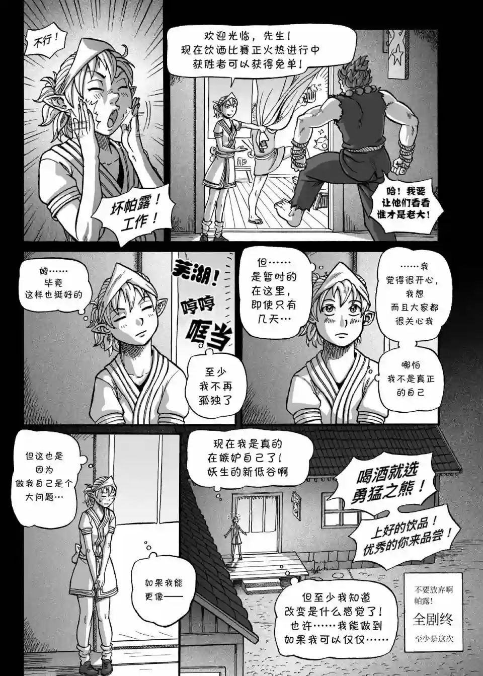 奇迹反转短篇