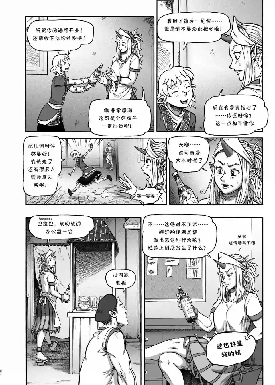 奇迹反转短篇