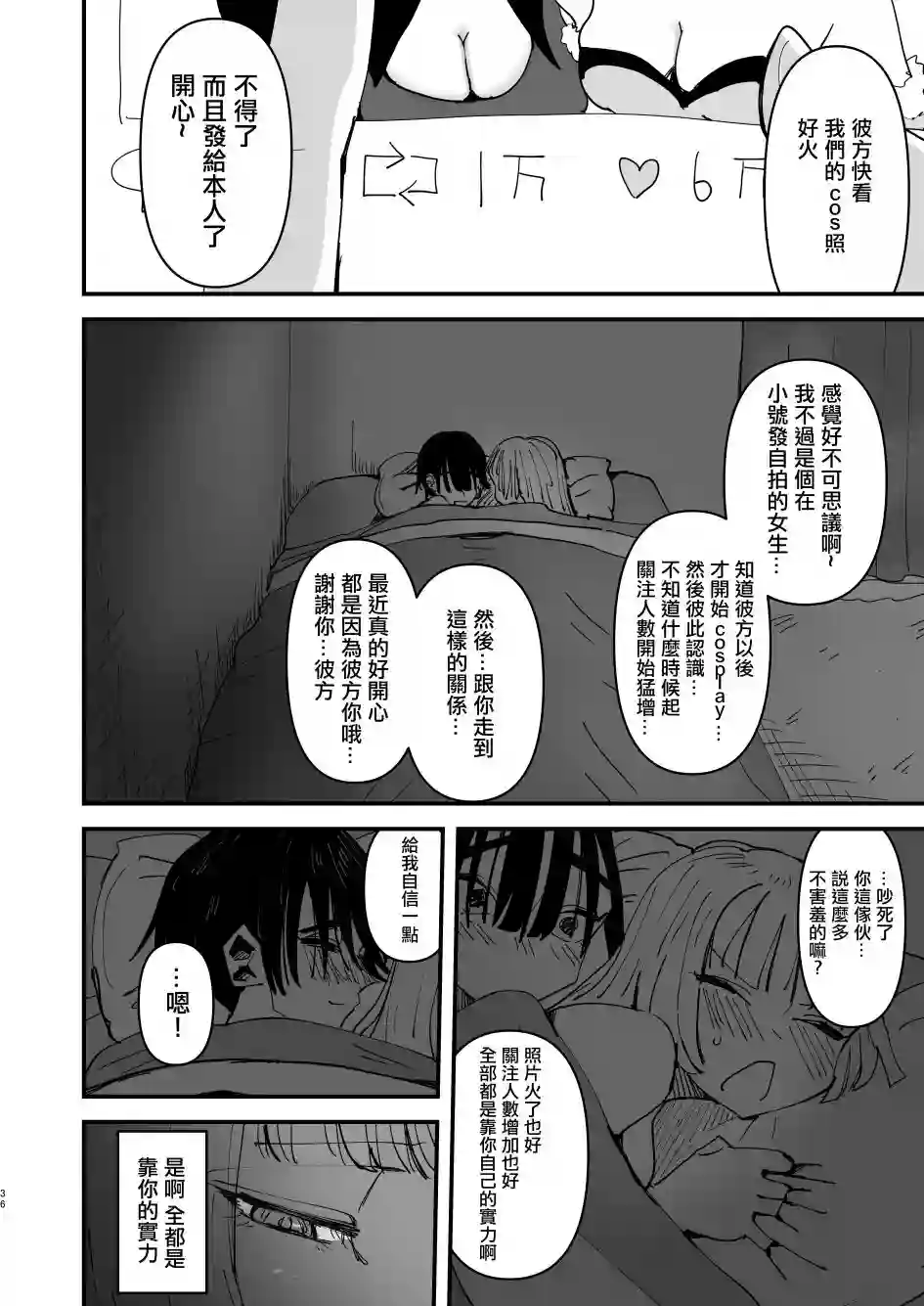 只是两位SNS知名Coser贴贴而已短篇