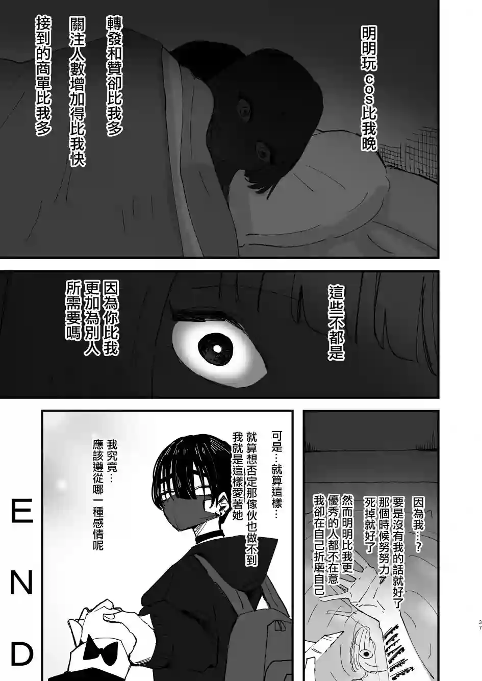 只是两位SNS知名Coser贴贴而已短篇