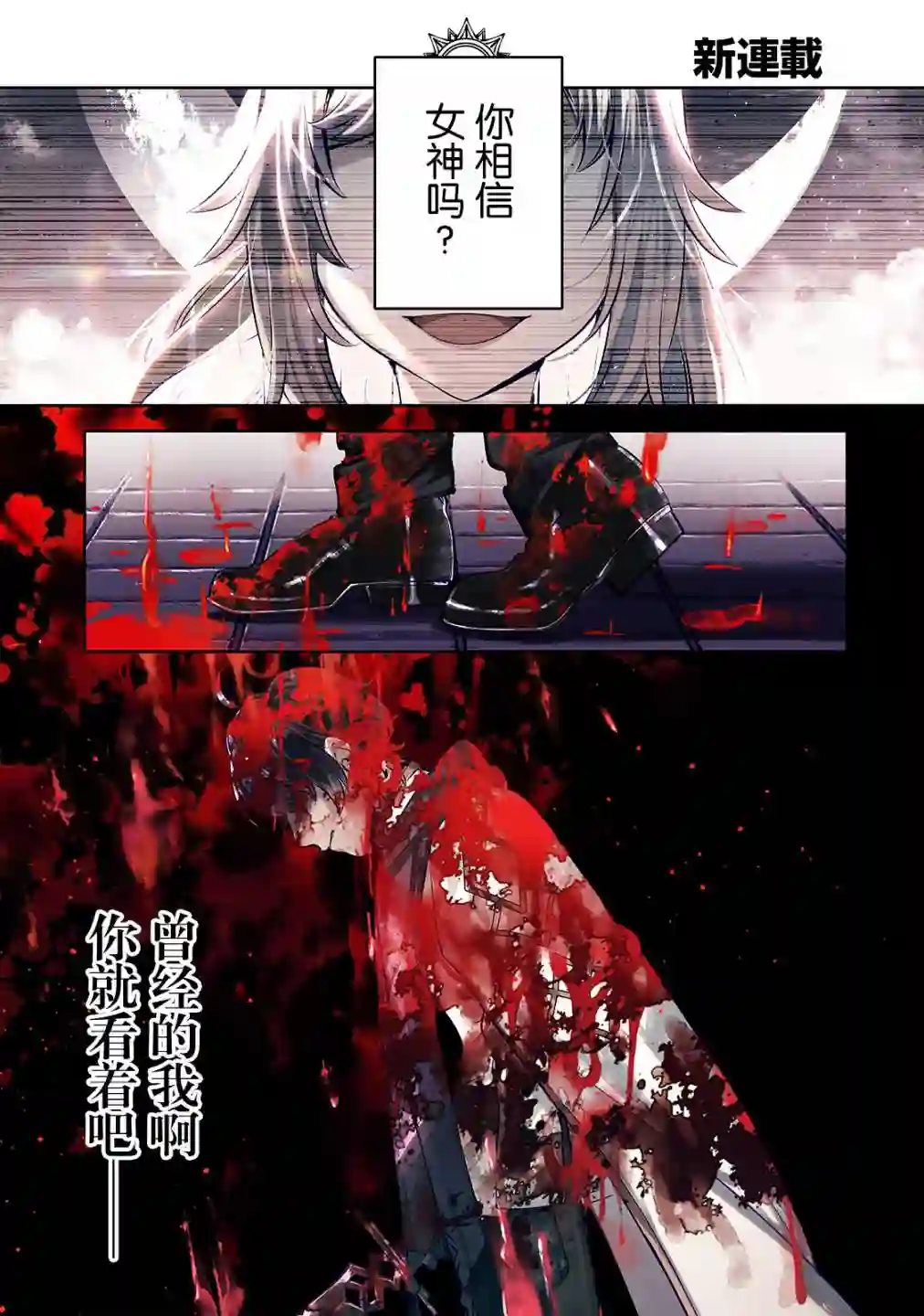 黑鸢的圣者第01话
