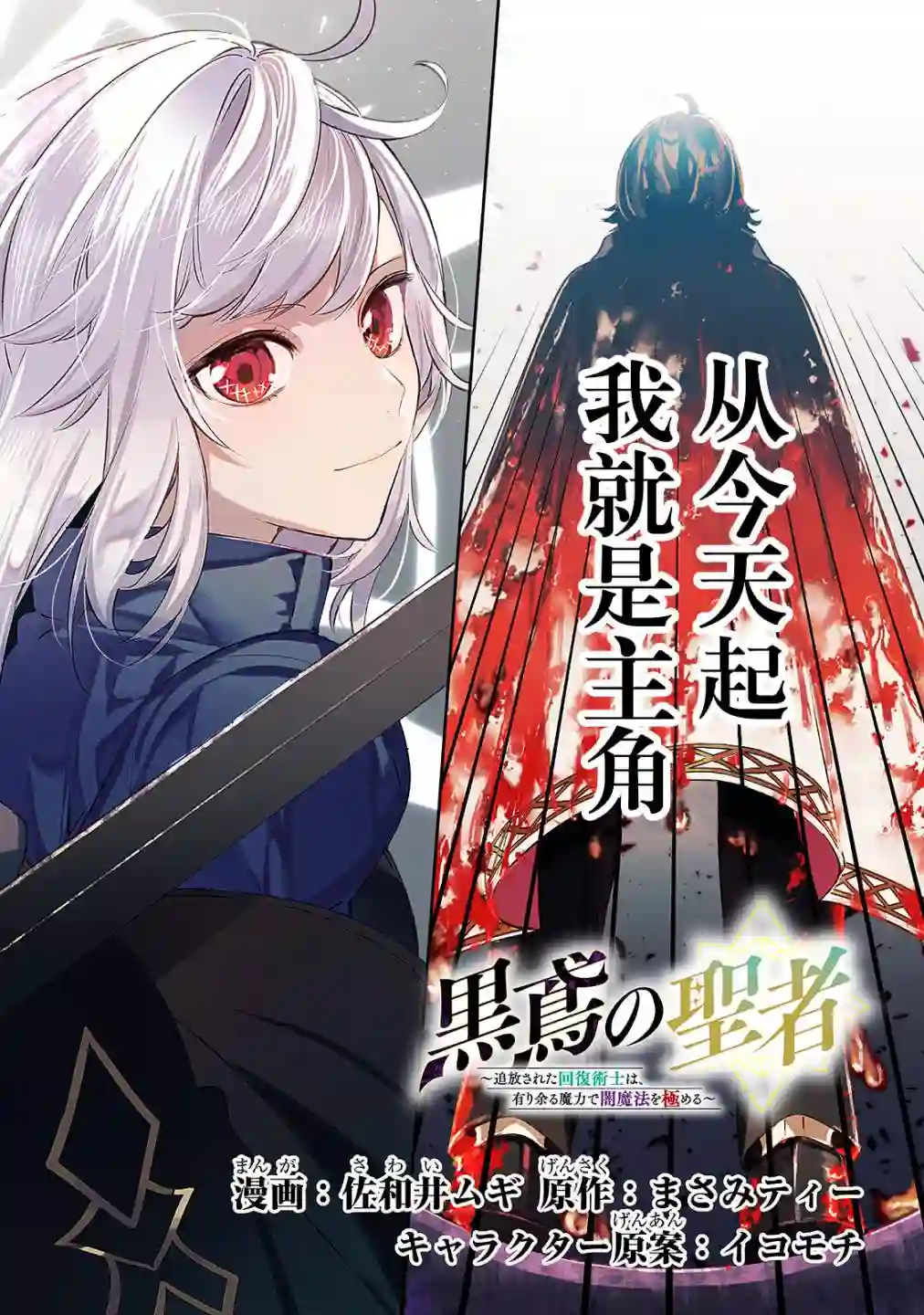 黑鸢的圣者第01话
