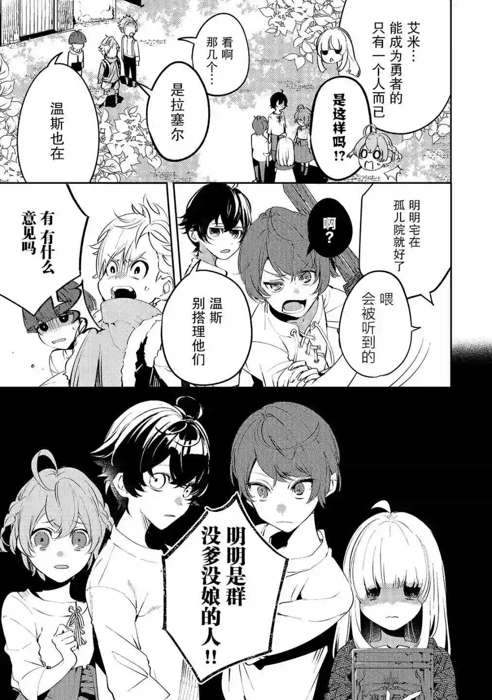 黑鸢的圣者第01话