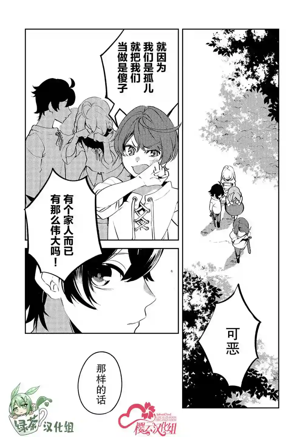 黑鸢的圣者第01话