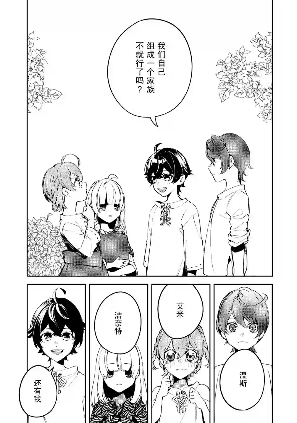 黑鸢的圣者第01话