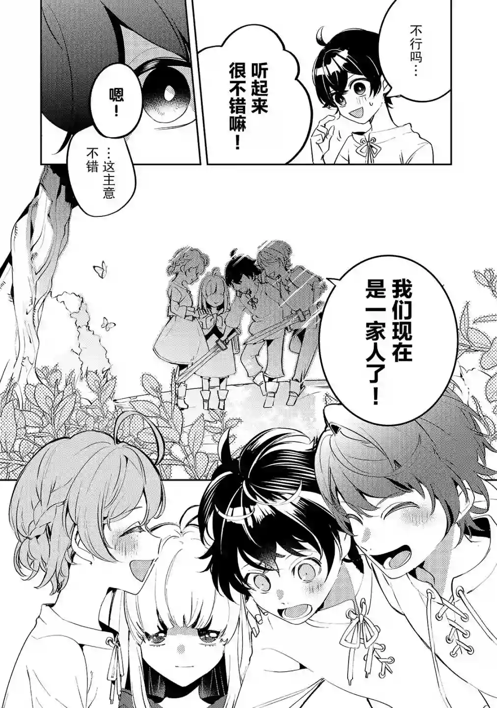 黑鸢的圣者第01话