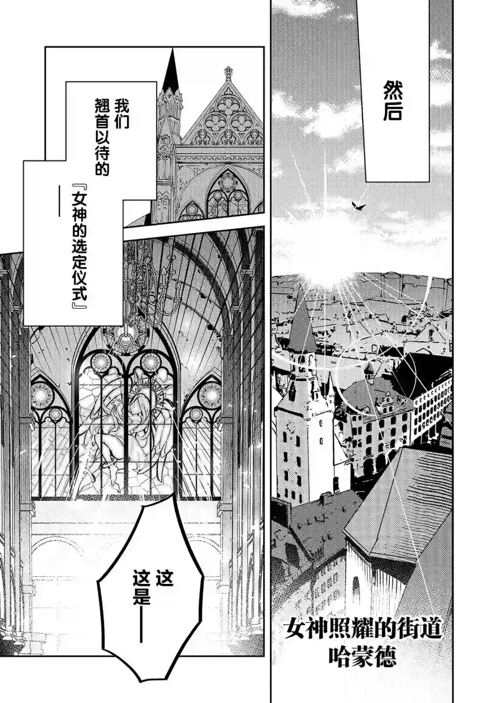 黑鸢的圣者第01话