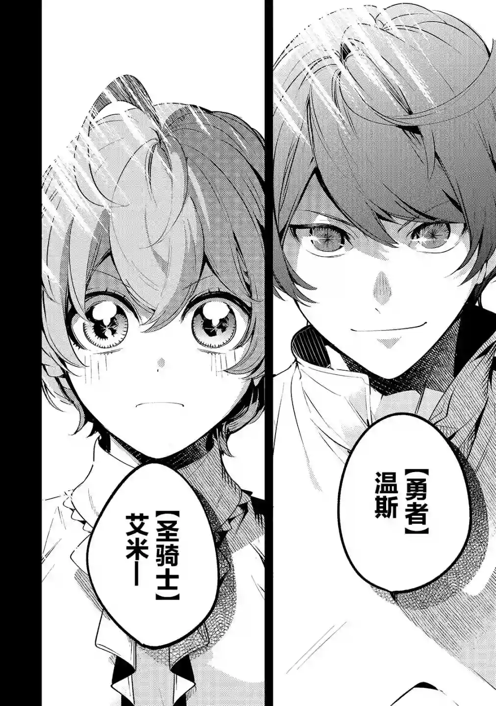 黑鸢的圣者第01话